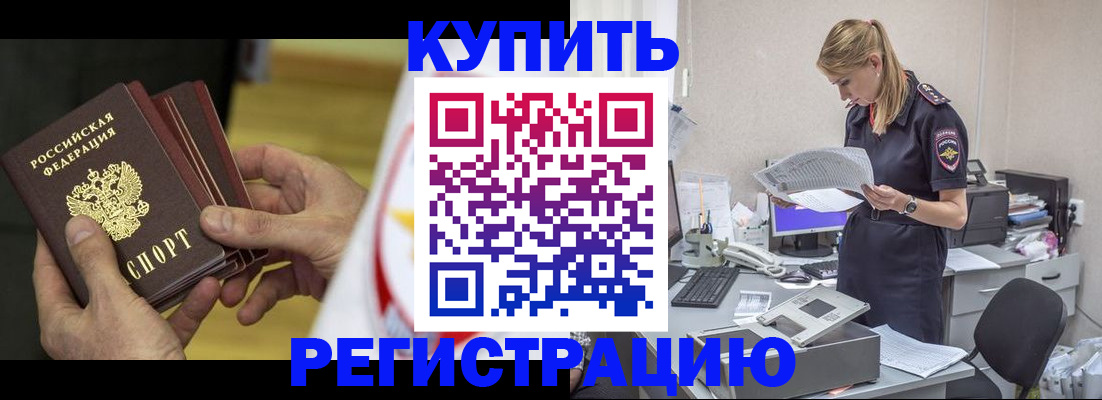 прописка законно в Фурманове