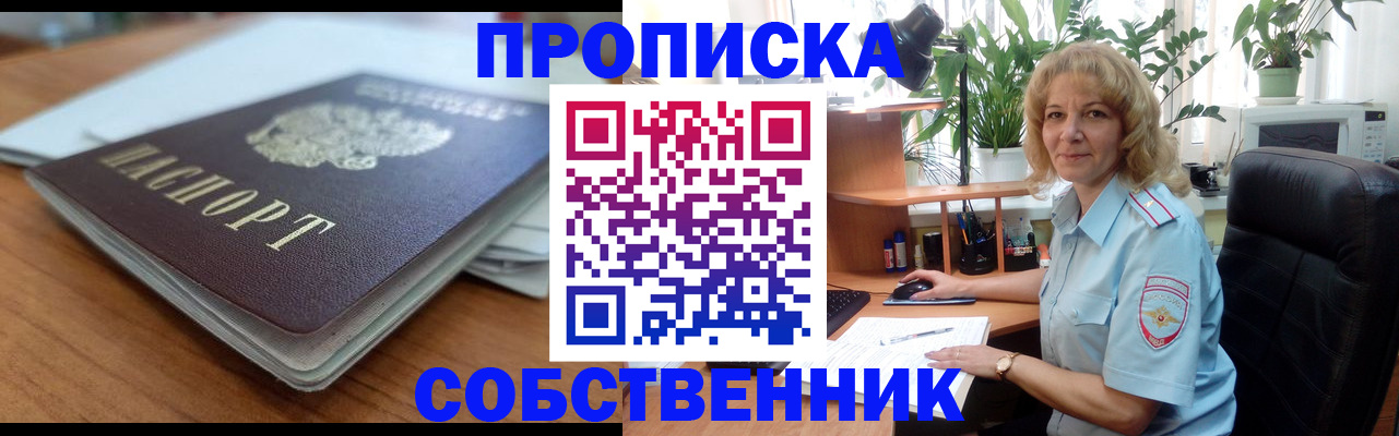 временная регистрация надежно в Фурманове