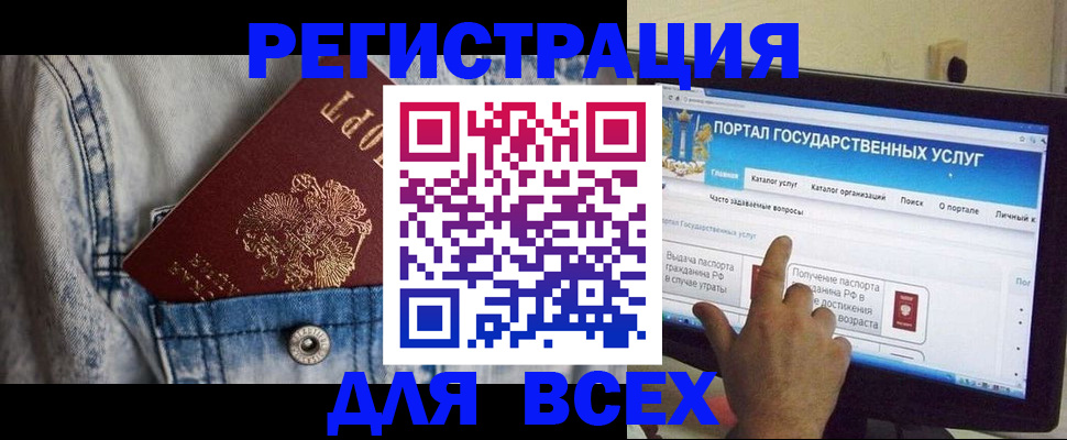 временная регистрация для всех в Фурманове