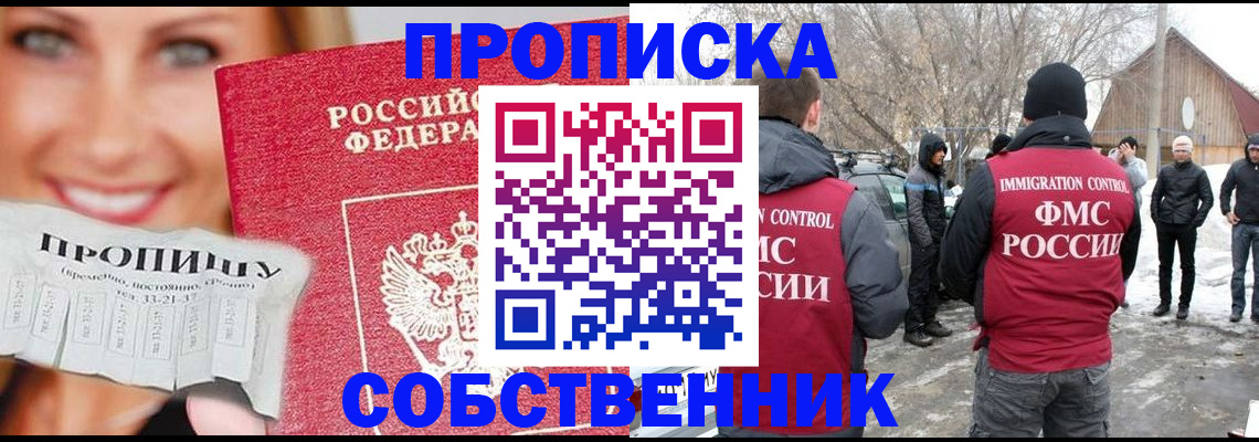 прописка паспорт в Фурманове