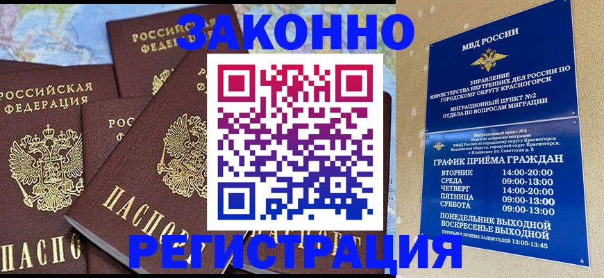 временная регистрация надежно в Фурманове