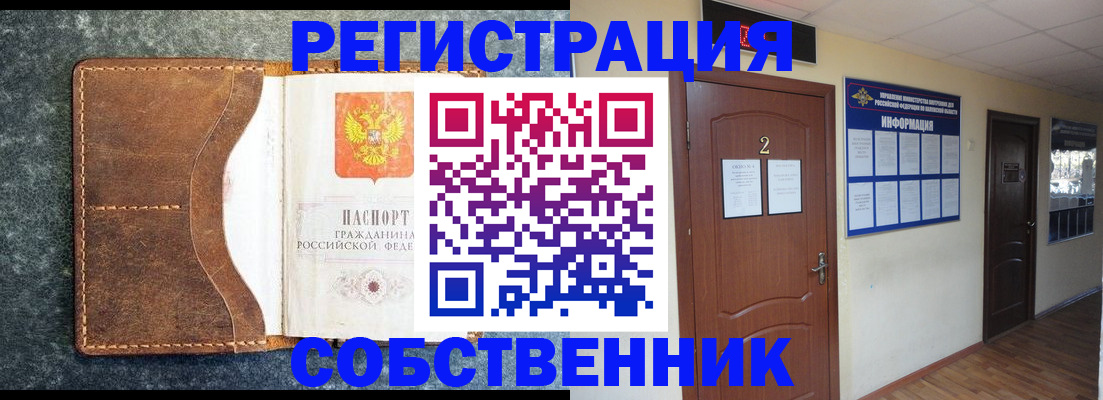 прописка законно в Фурманове
