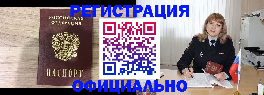 временная регистрация законно в Фурманове